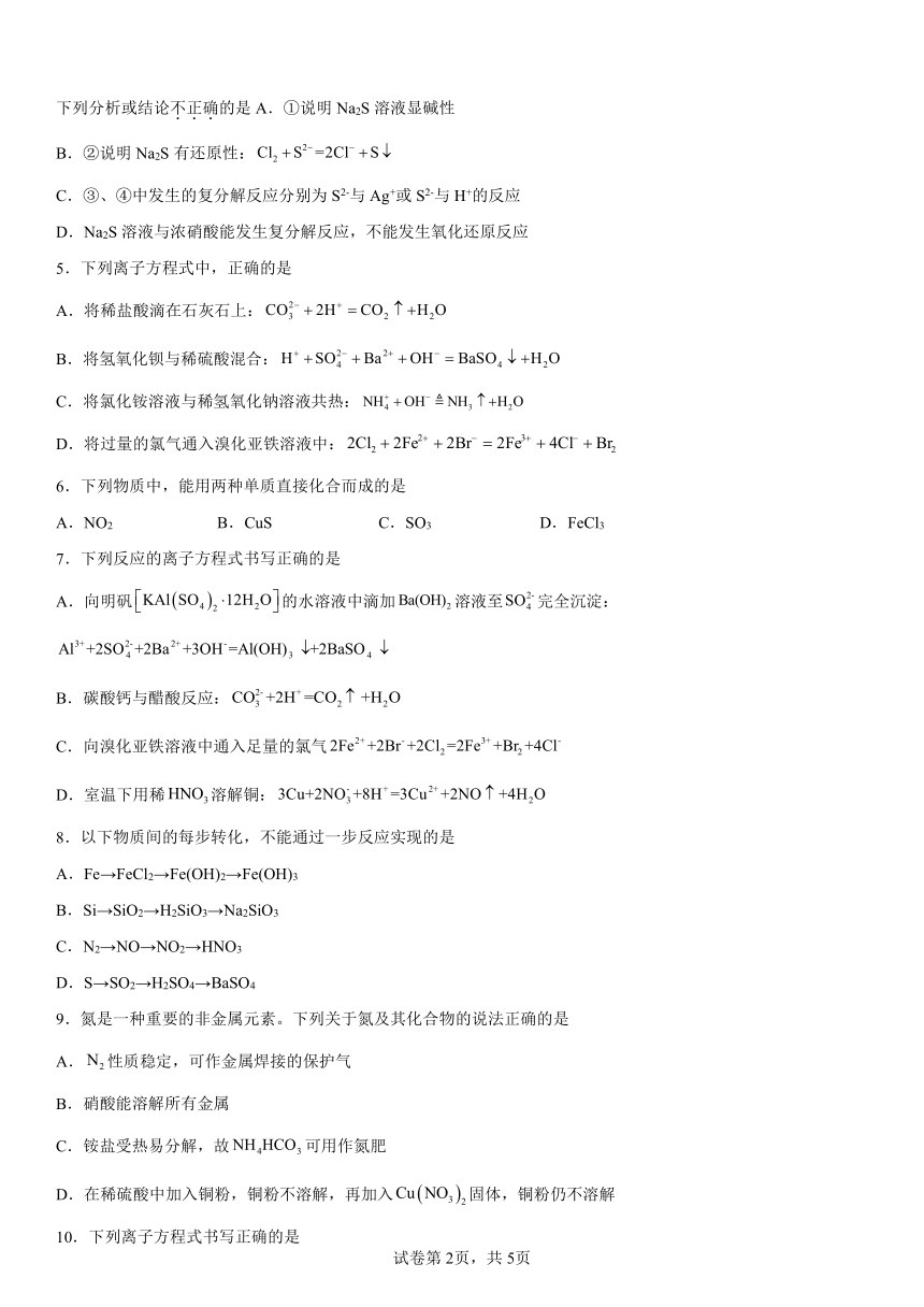 专题7氮与社会可持续发展基础复习（含解析）2022-2023学年下学期高一化学苏教版（2019）必修第二册