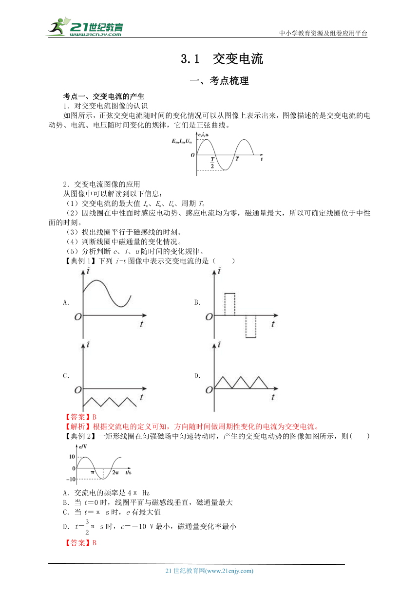 3.1 交变电流 学案