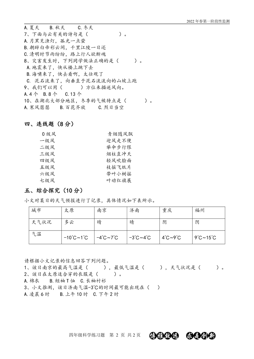 人教鄂教版黄冈市思源小学二0二二年春季第一阶段性监测四年级科学练习题（含答案）