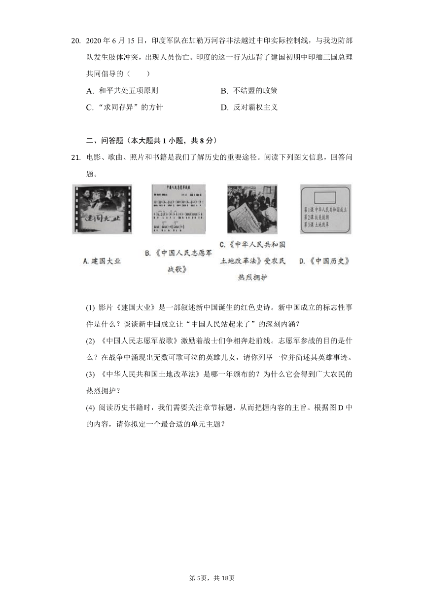 2020-2021学年江西省赣州市石城县八年级（下）期末历史试卷（含解析）