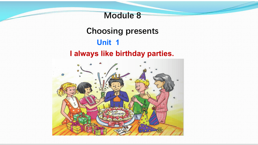 Module 8 Choosing presents Unit 1课件2022-2023学年外研版英语七年级上册(共18张PPT)