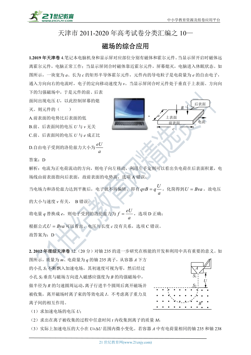 【新高考】天津市2011-2020年高考试卷分类汇编之10—磁场的综合应用（解析卷）