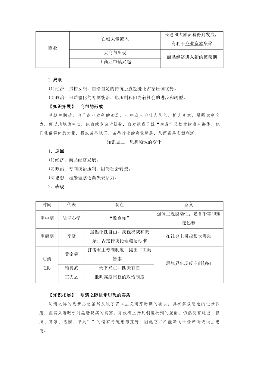 第8讲 明至清中叶的经济与文化 导学案（含答案）---2025届高三历史统编版必修中外历史纲要上册一轮复习