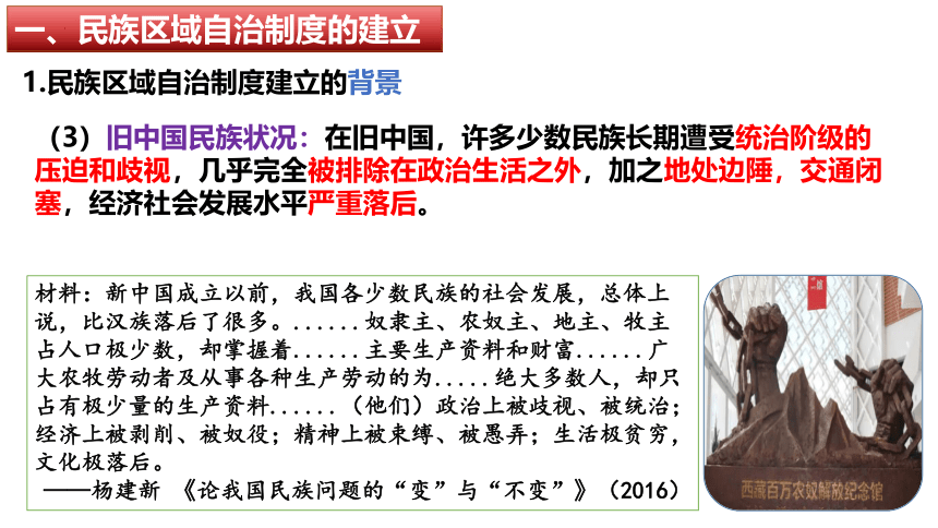 第13课 当代中国的民族政策 课件--2022-2023学年高中历史统编版2019选择性必修1 国家制度与社会治理(共19张PPT)