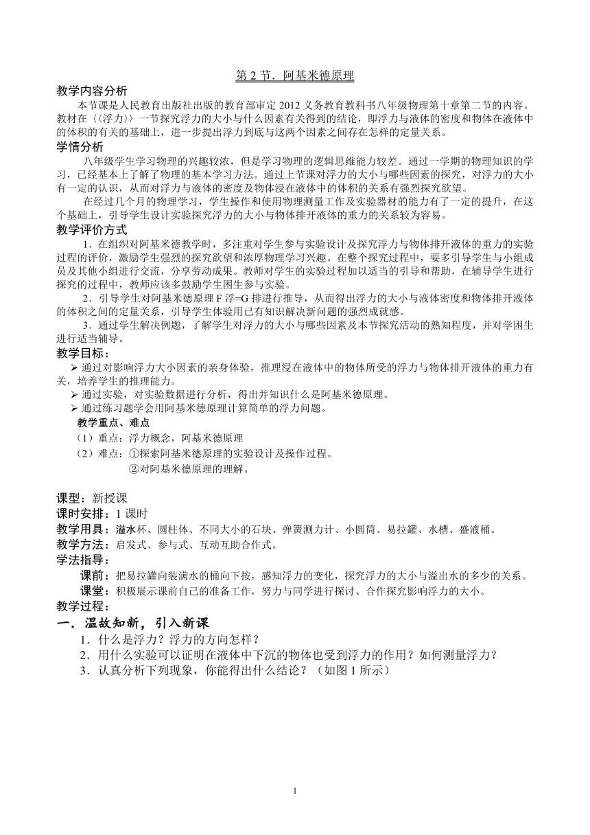 人教版八年级下册物理 10.2阿基米德原理 教案