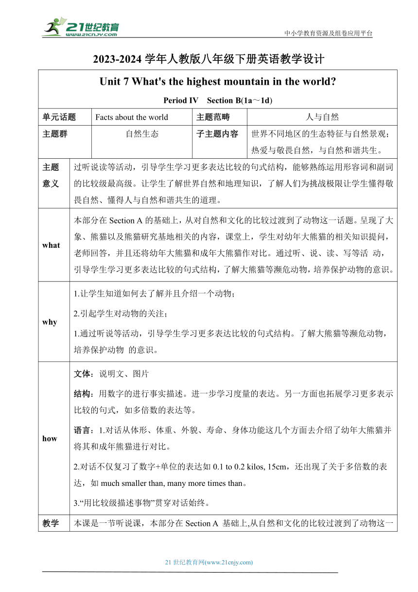 【新课标】Unit 7 What's the highest mountain in the worldSection B(1a～1d) 表格式教学设计 人教版英语八年级下册