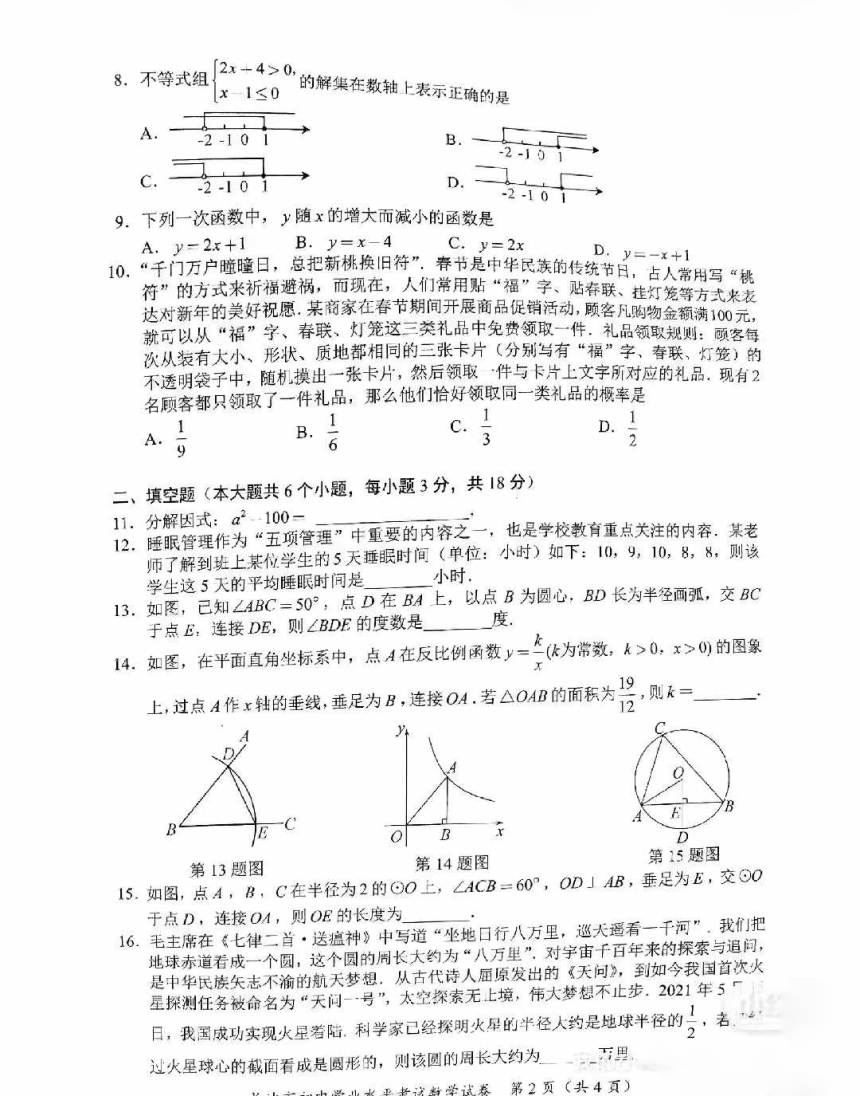 2023年湖南省长沙市数学中考真题（pdf、无答案）