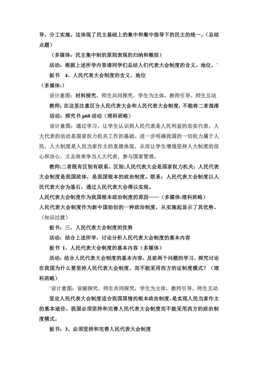 5.2 人民代表大会制度：我国的根本政治制度 教案-2022-2023学年高中政治统编版必修三政治与法治