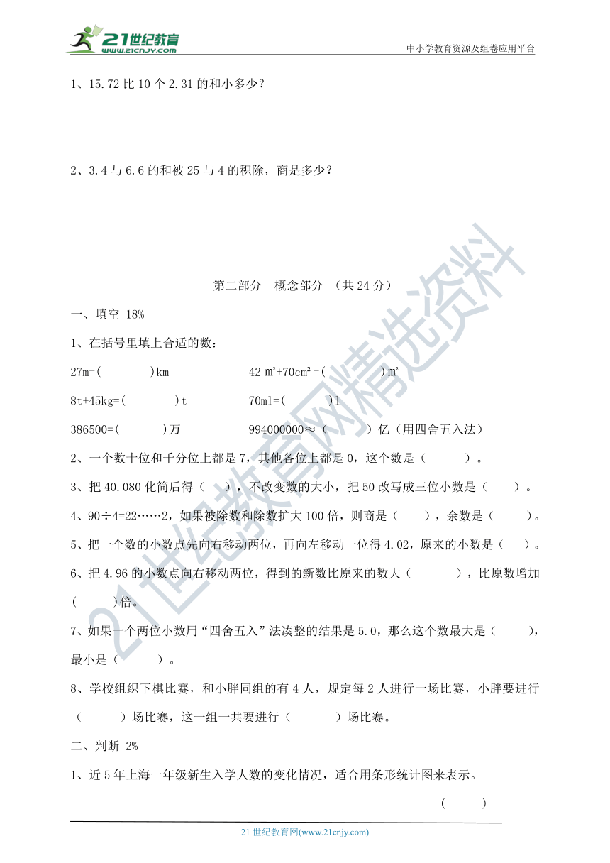 四年级下册数学期末夺冠金卷 沪教版（含答案）