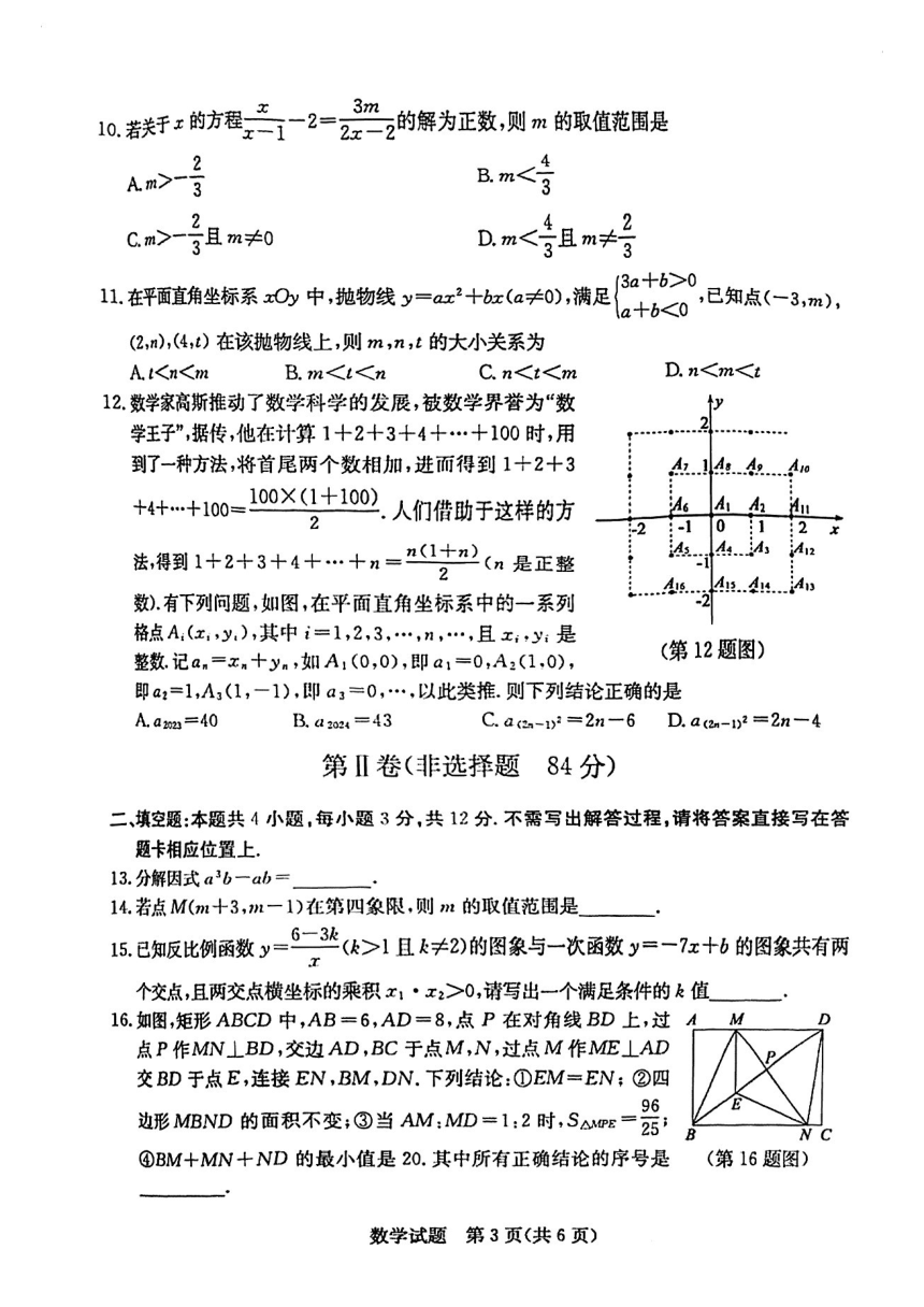 2023年山东省日照市中考数学真题（pdf版 无答案）