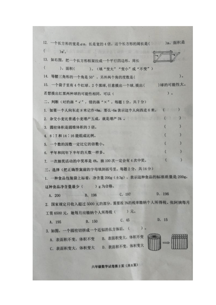 河北省沧州市黄骅市2021-2022学年度第二学期期末教学质量评估六年级下数学试卷（图片版无答案）