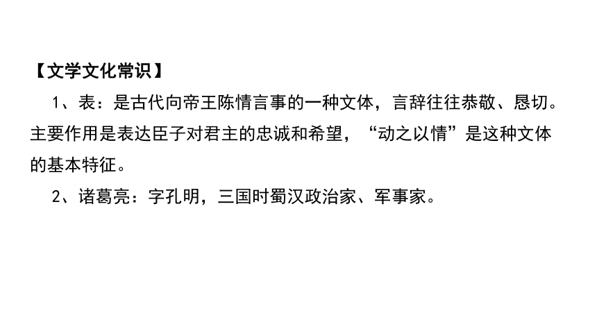 2024辽宁中考语文二轮课标文言篇逐篇梳理 第5篇 出师表“三行翻译法”（课件）(共25张PPT)