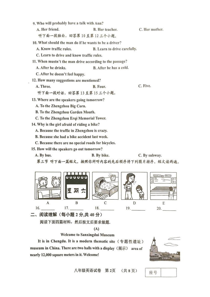 河南省三门峡市2023-2024学年八年级下学期4月期中考试英语试题（PDF版，无答案）