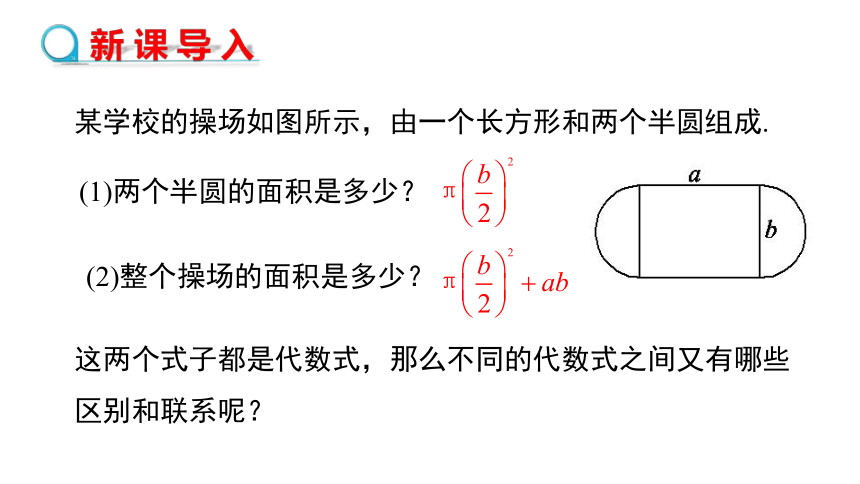 3.3   整式 课件（20张ppt）