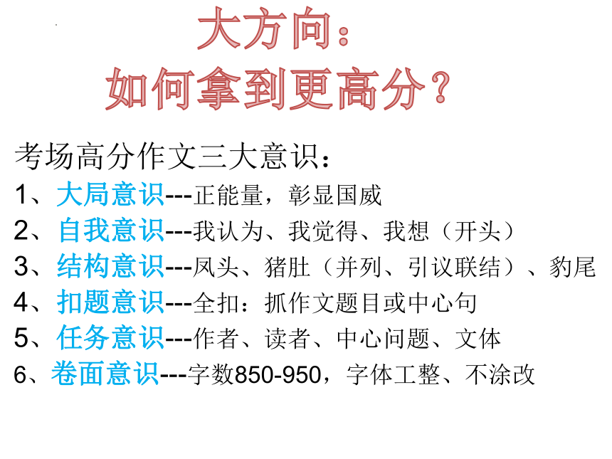 2023届高考语文写作指导：作文结构安排技巧 课件(共24张PPT)