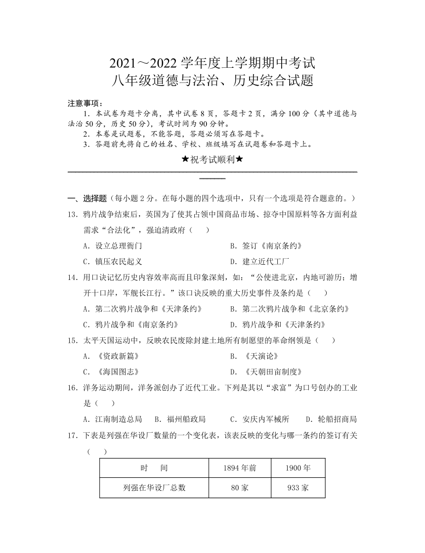 湖北省公安县2021-2022学年八年级上学期期中考试历史试题 （含答案）