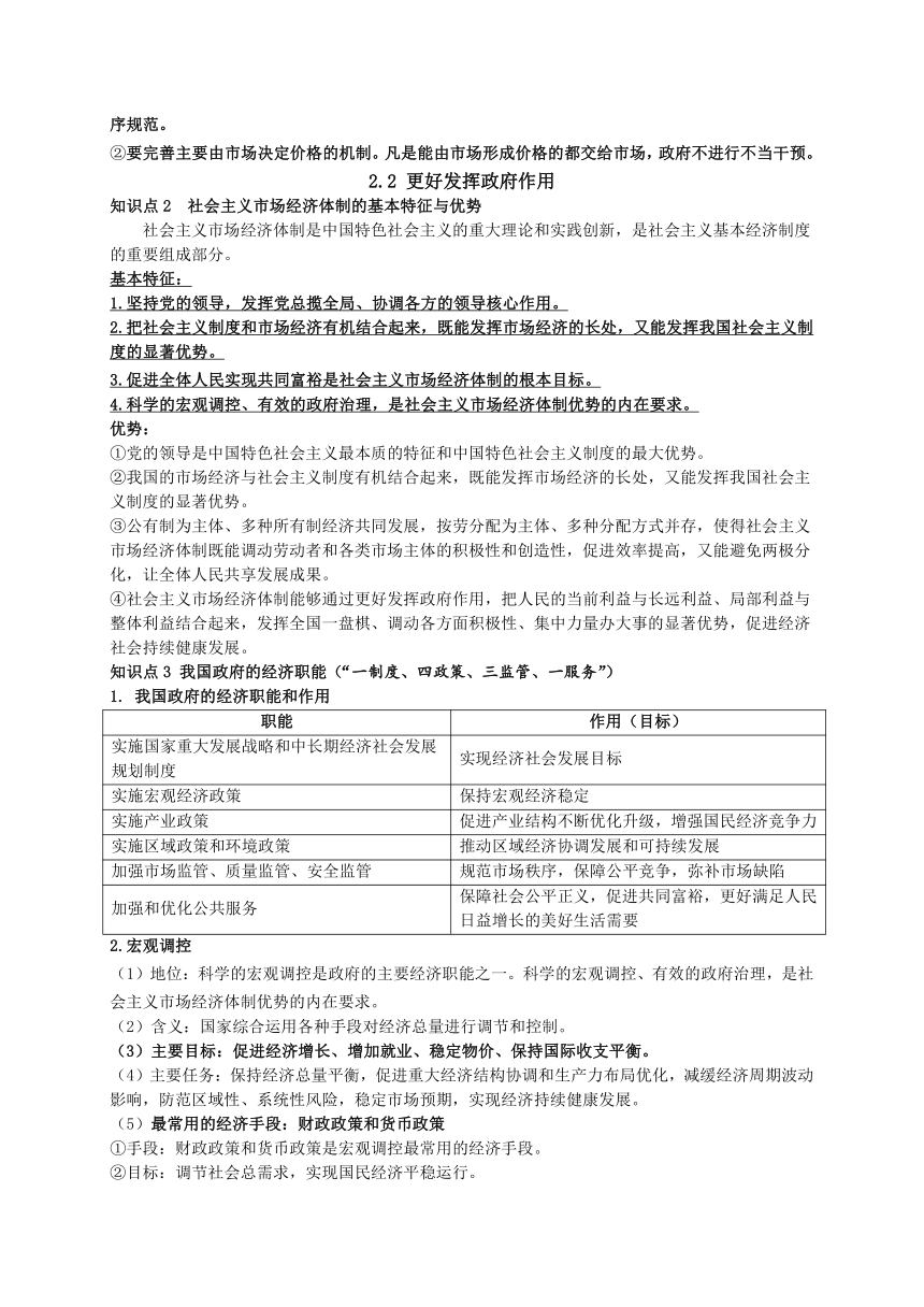 经济与社会知识点整理-2024届高考政治一轮复习统编版必修二