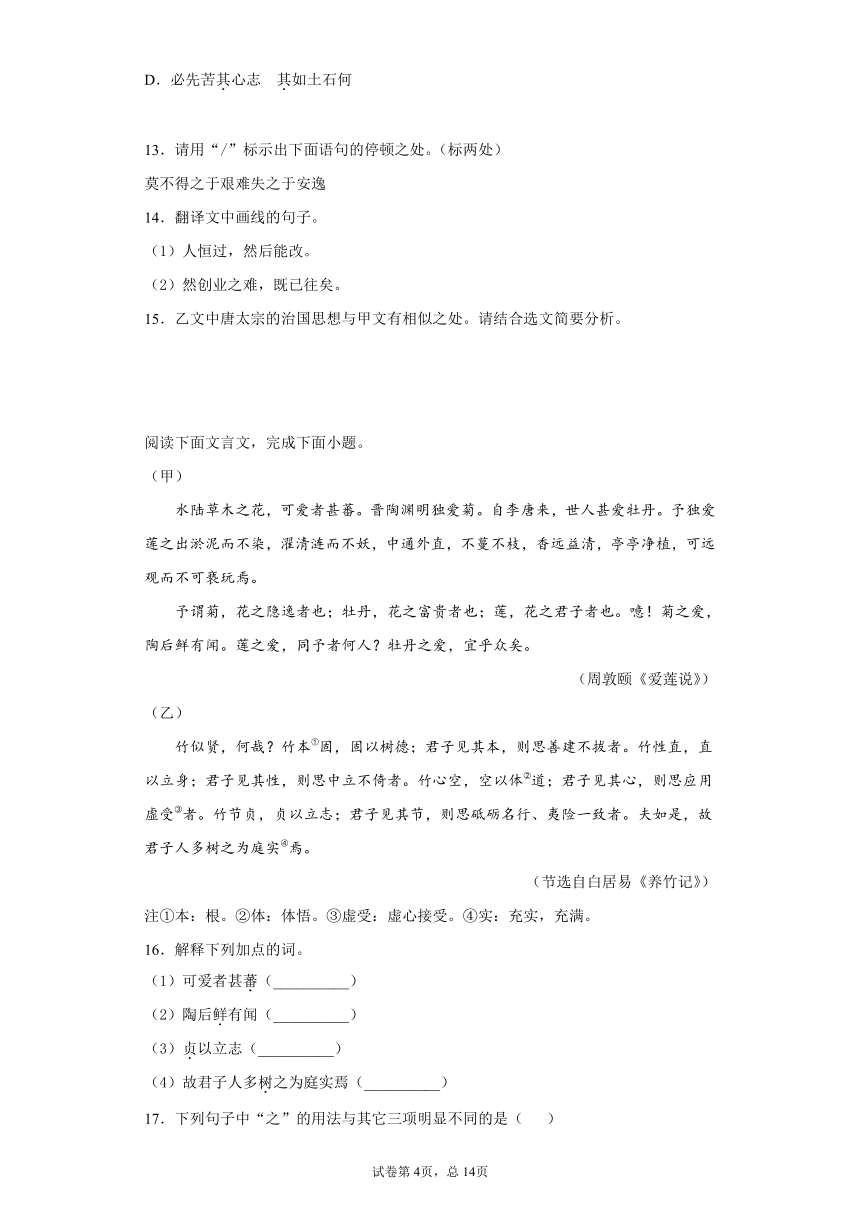 湖南省2021中考语文专项复习 文言文虚词专题练习（含答案）