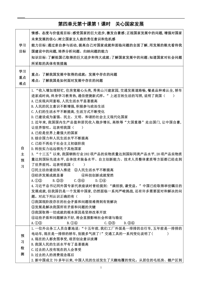 2022-2023学年度第一学期八年级道德与法治同步课程导学案 10.1 关心国家发展（表格式，无答案）