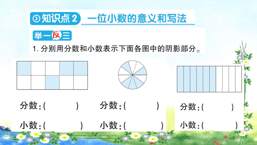 人教版三年级下册数学 第七单元 小数的初步认识 作业课件 第1节 认识小数 20张幻灯片