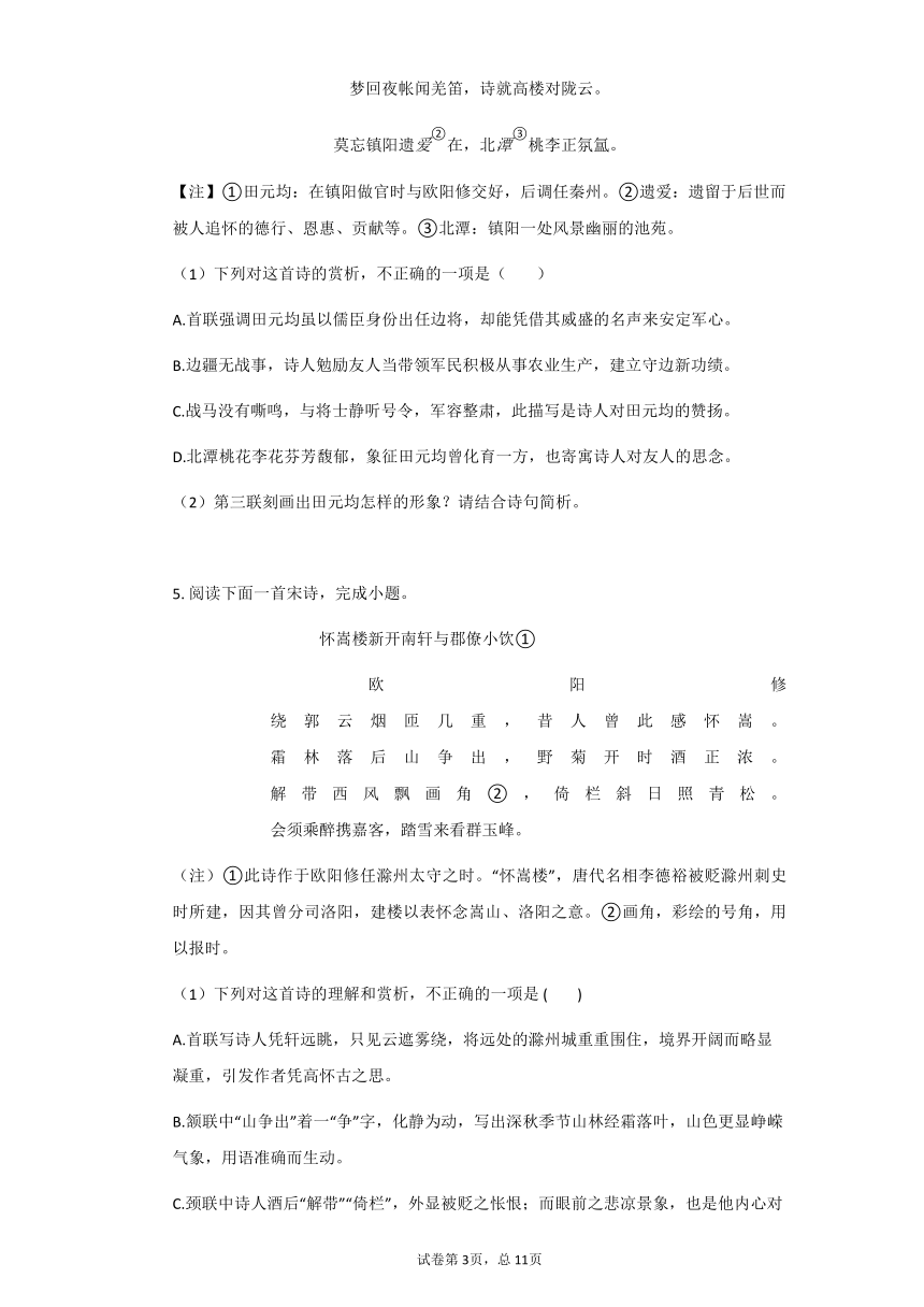 2022届高考语文一轮复习古诗词鉴赏：欧阳修专练（一）含答案