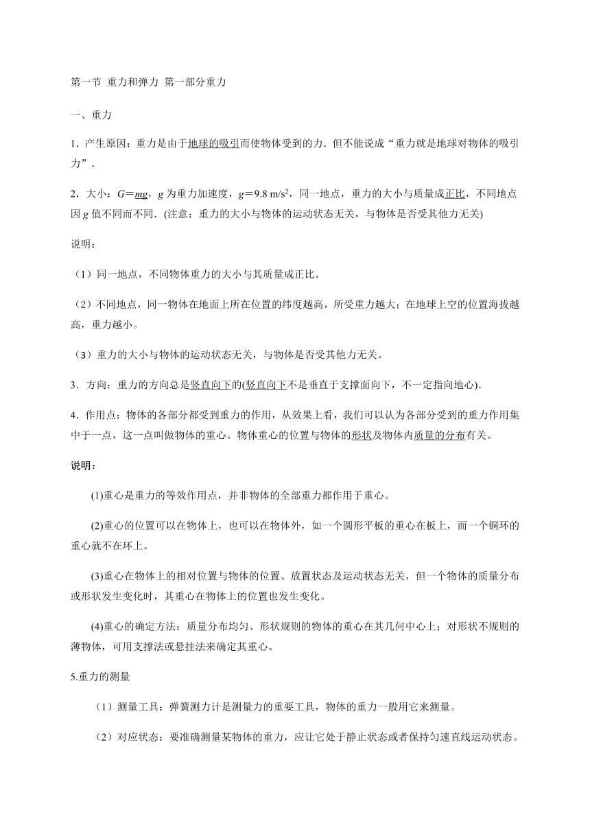 1 重力—【新教材】人教版（2019）高中物理必修第一册初升高衔接预习讲义（第三章）（word版学案）