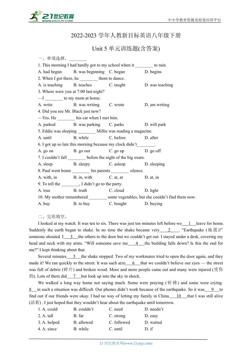 2022-2023学年人教新目标英语八年级下册Unit 5单元训练题（1）(含答案)