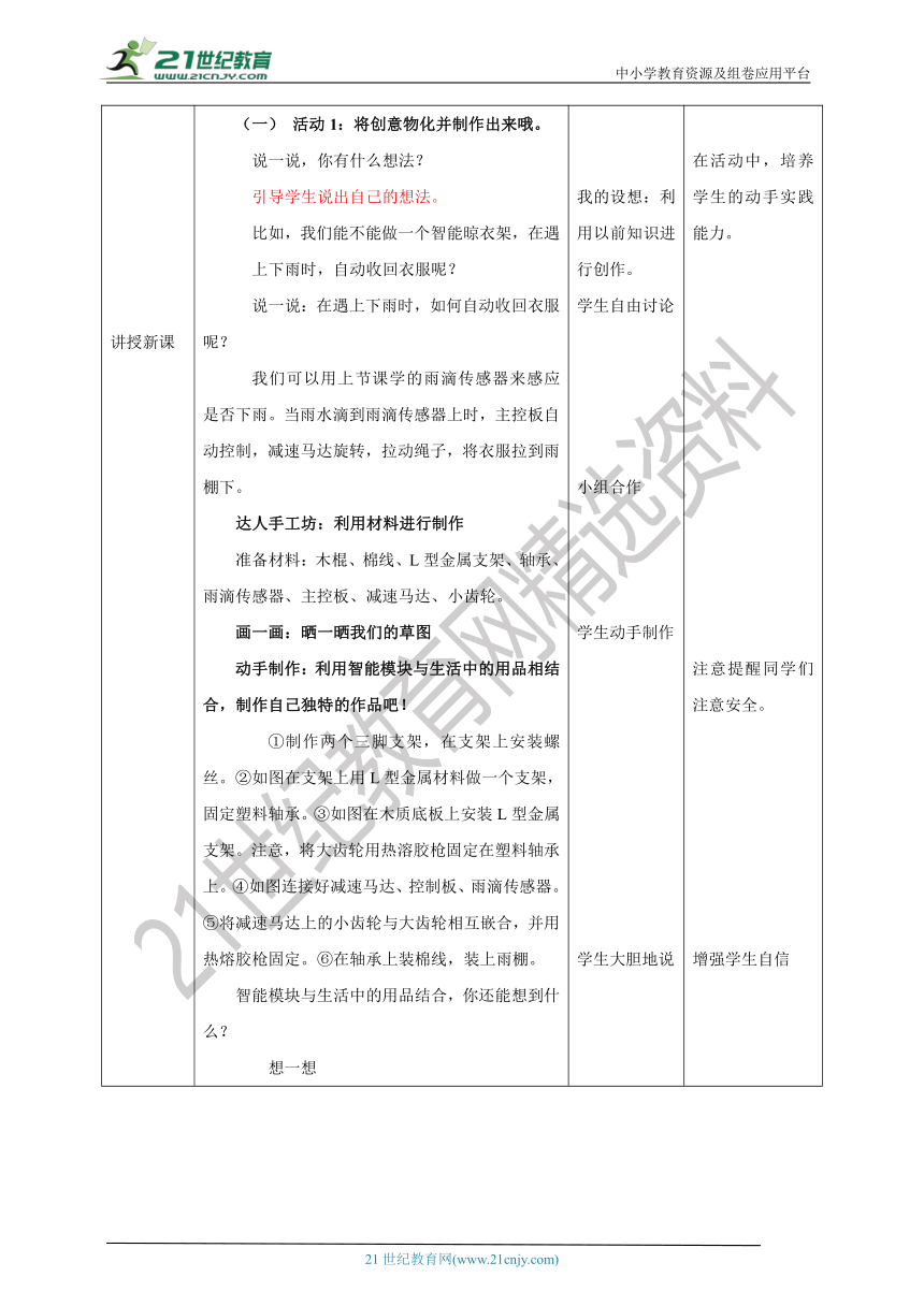 综合实践活动指引五年级 《小小设计师——玩转电子世界》 第4单元 智能晾衣架 教案