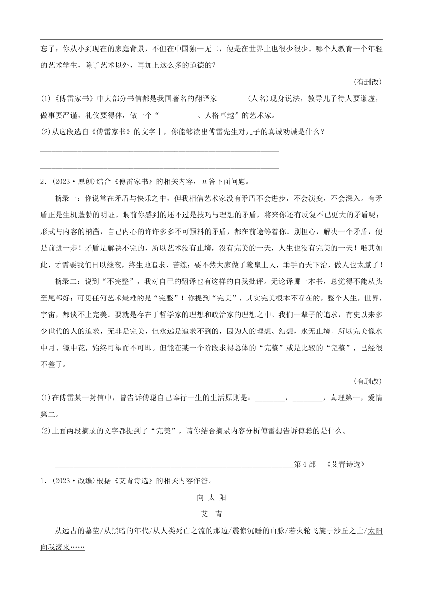 2023年重庆中考语文二轮专练-专题九 名著阅读（含答案）