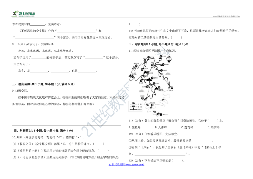 2023部编版五年级语文下册第七单元试卷2（含答案）