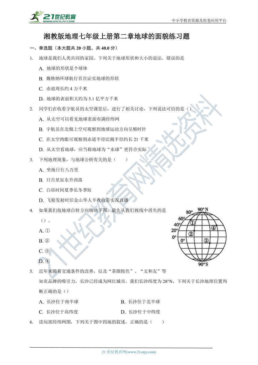 湘教版地理七年级上册第二章地球的面貌练习题（含答案）