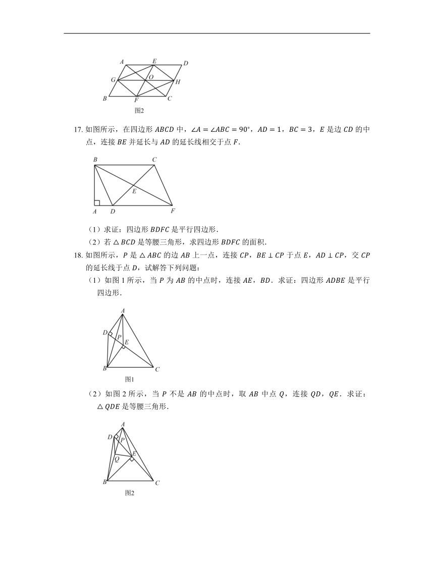 2022-2023学年浙教版八年级数学下册4.4 平行四边形的判定定理同步练习（Word版含答案）