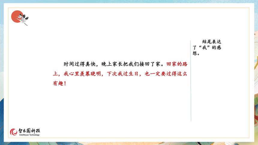 【课件PPT】小学语文三年级上册—习作 续写故事 第二课时