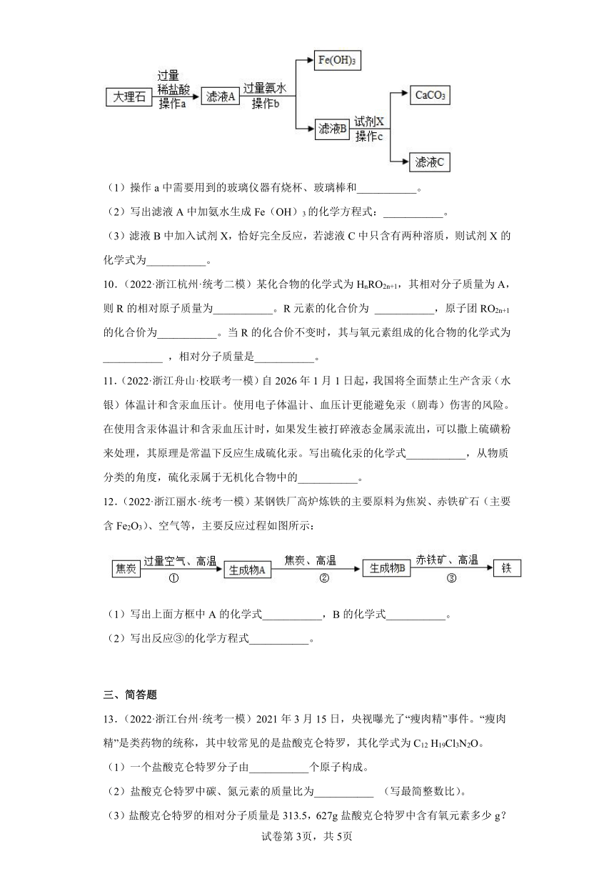 浙江省2022年中考科学模拟题汇编-45物质的分类（化学式）（含解析）