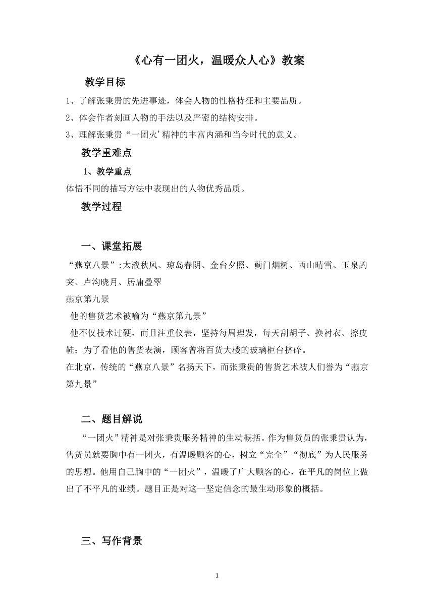 4.2《心有一团火，温暖众人心》教案 2021-2022学年高中语文统编版必修上册第二单元