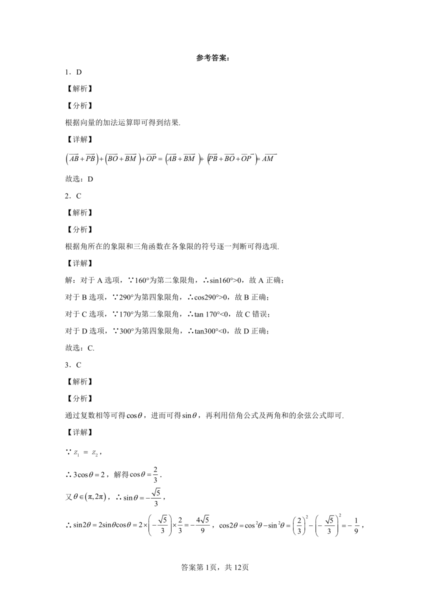 高中数学人教B版（2019）  必修第三册  模块检测2（Word含解析）