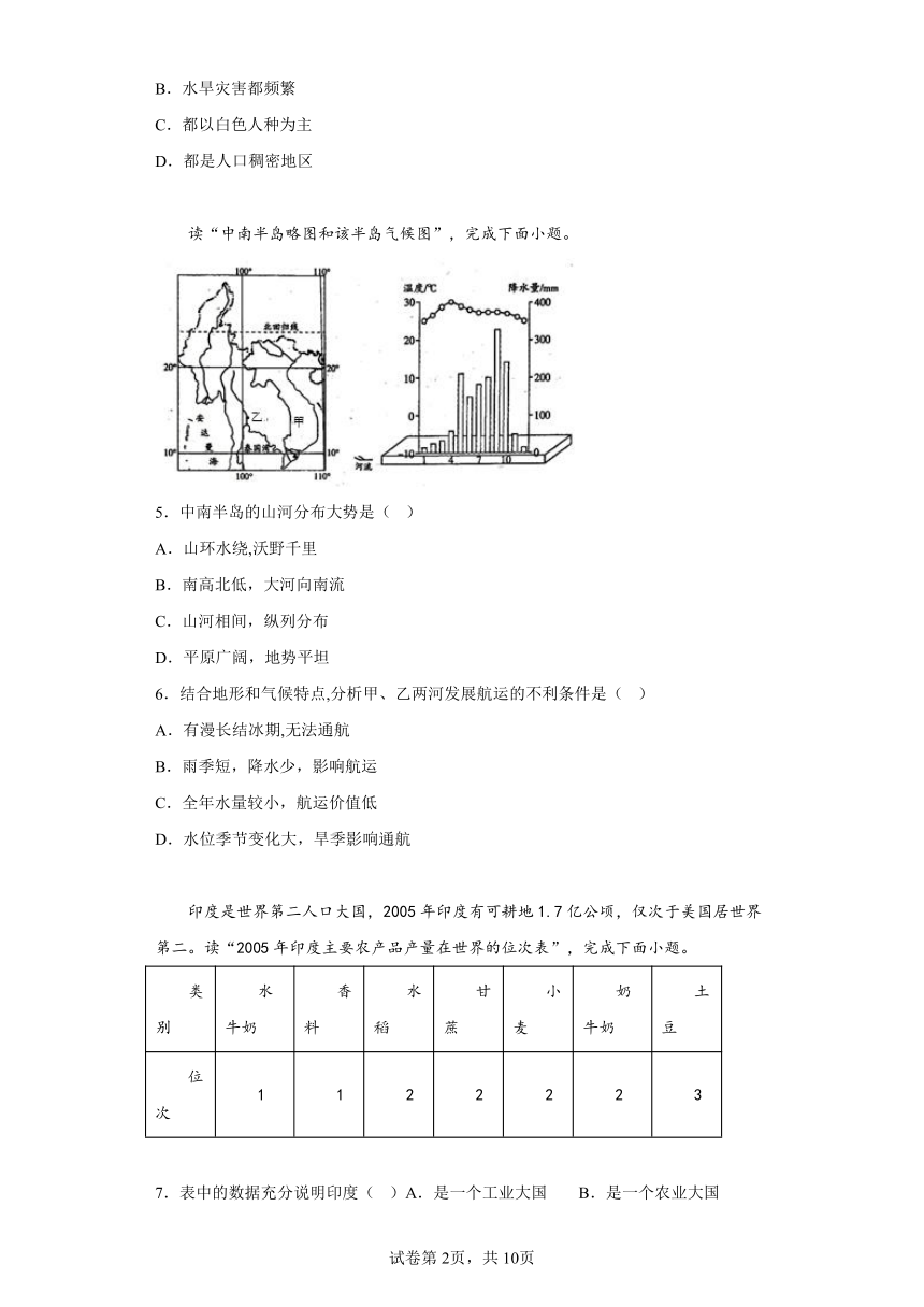 山东省威海乳山市（五四制）2021-2022学年六年级下学期期末地理试题(含答案)