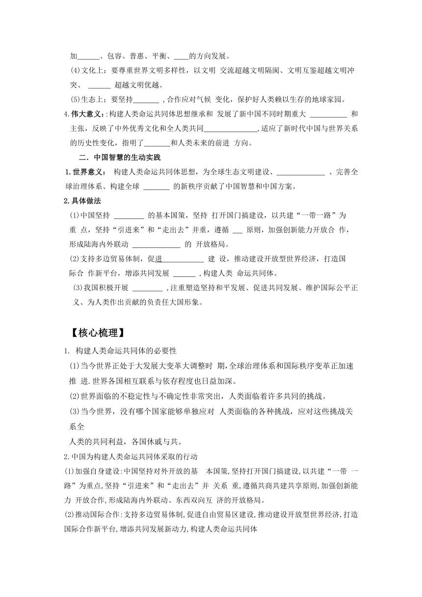 5.2 构建人类命运共同体 学案（含解析）-2022-2023学年高中政治统编版选择性必修一当代国际政治与经济