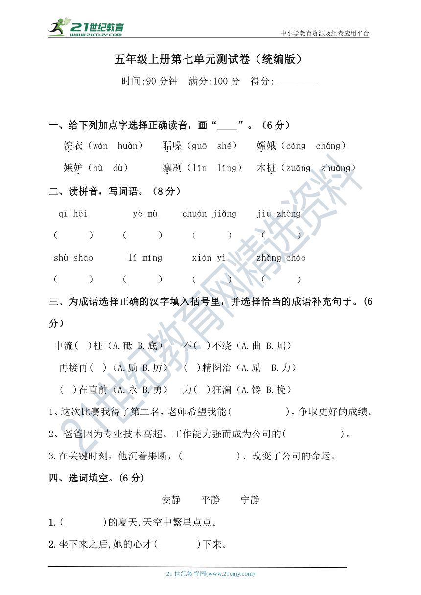 人教统编版五年级上册语文试题-第七单元测试卷（含答案）