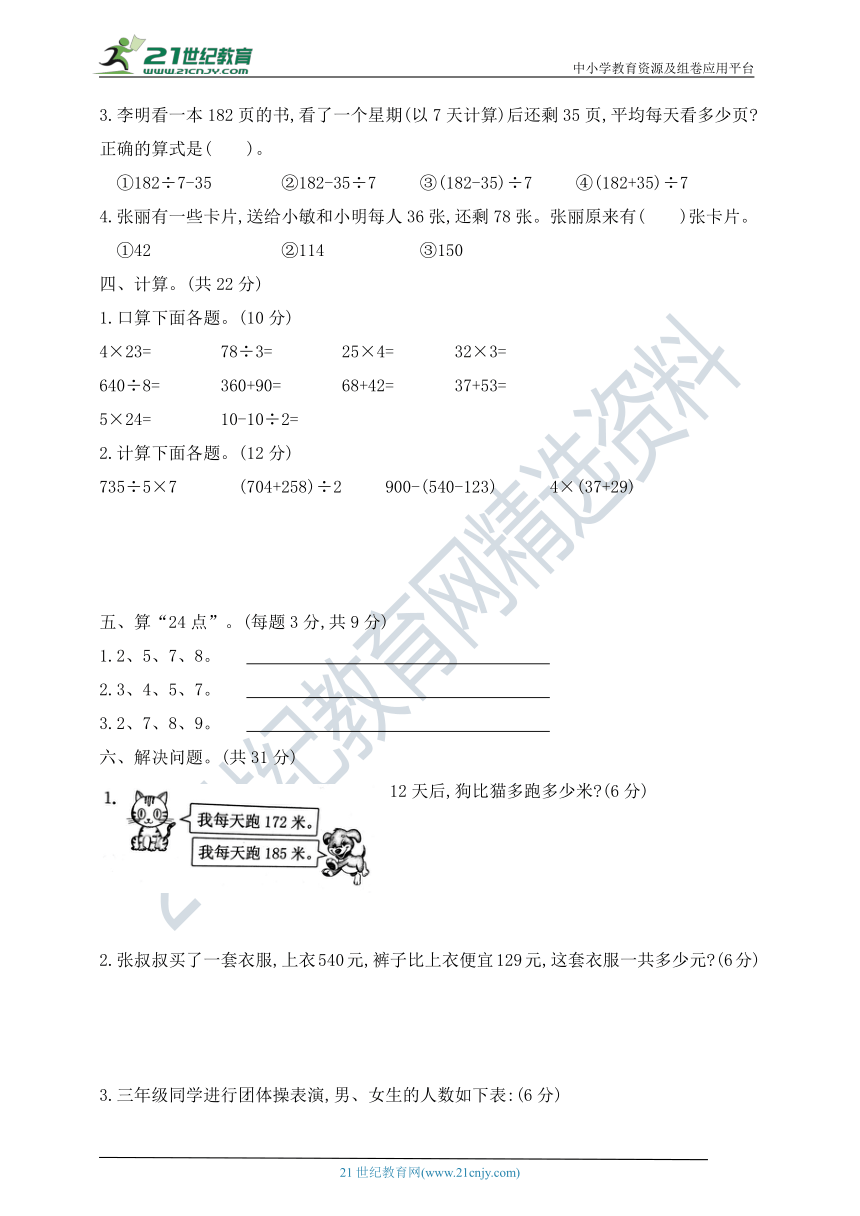 三年级下册数学第四单元测试卷 苏教版  含答案