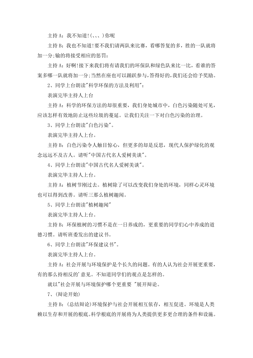 小学班会 三年级下册 绿色环保，保护环境主题班会 教案