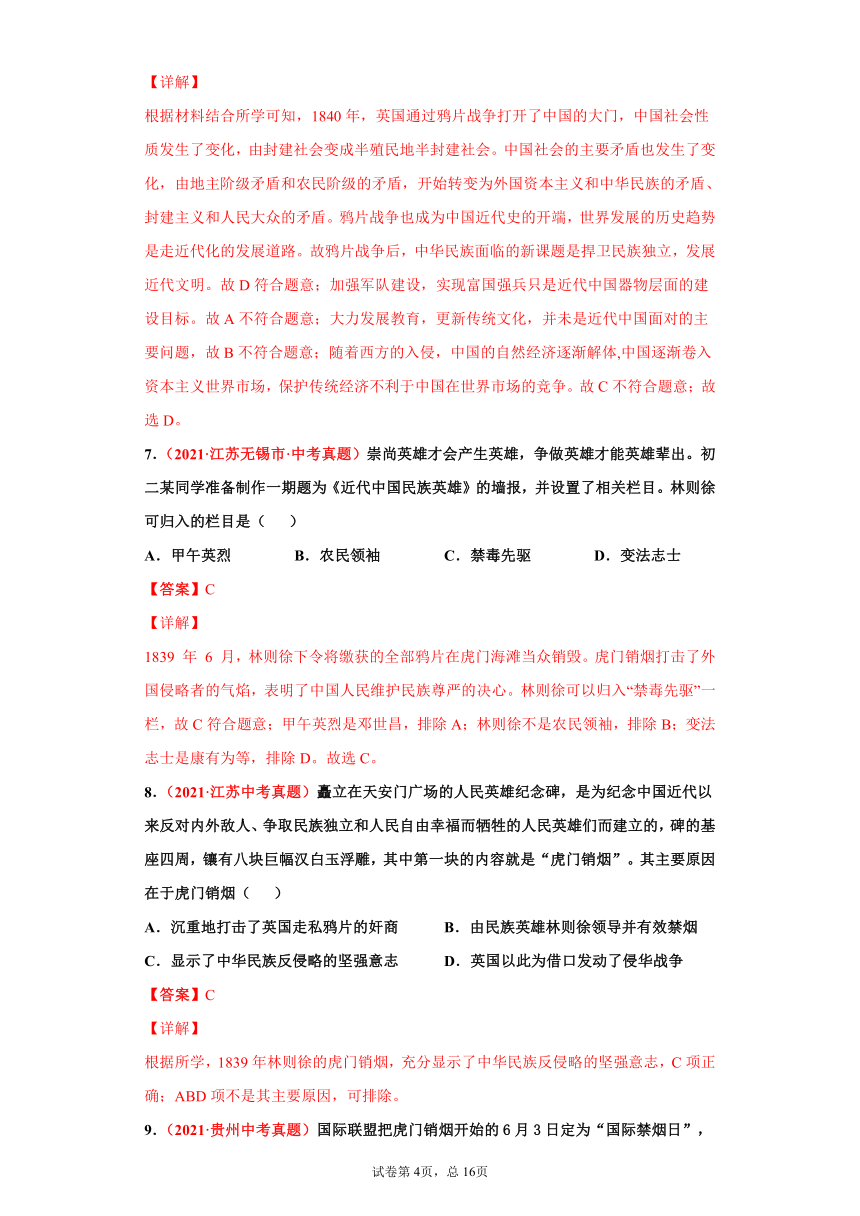 专题08   中国开始沦为半殖民地半封建社会——2021年中考历史真题分项分项汇编（含解析全国通用）