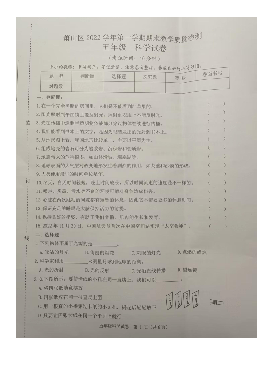 浙江省杭州市萧山区2022-2023学年第一学期五年级科学期末试题（图片版  无答案）