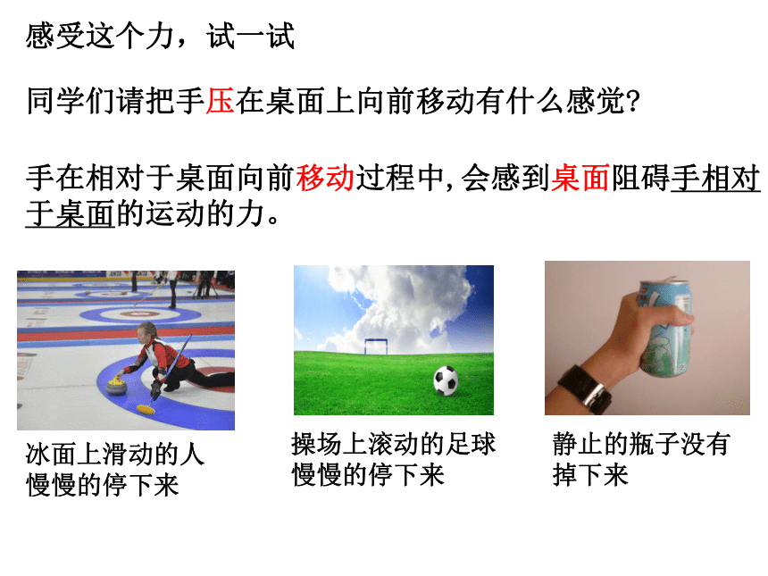 6.5科学探究：摩擦力2021-2022学年沪科版物理八年级  课件（共28张PPT）