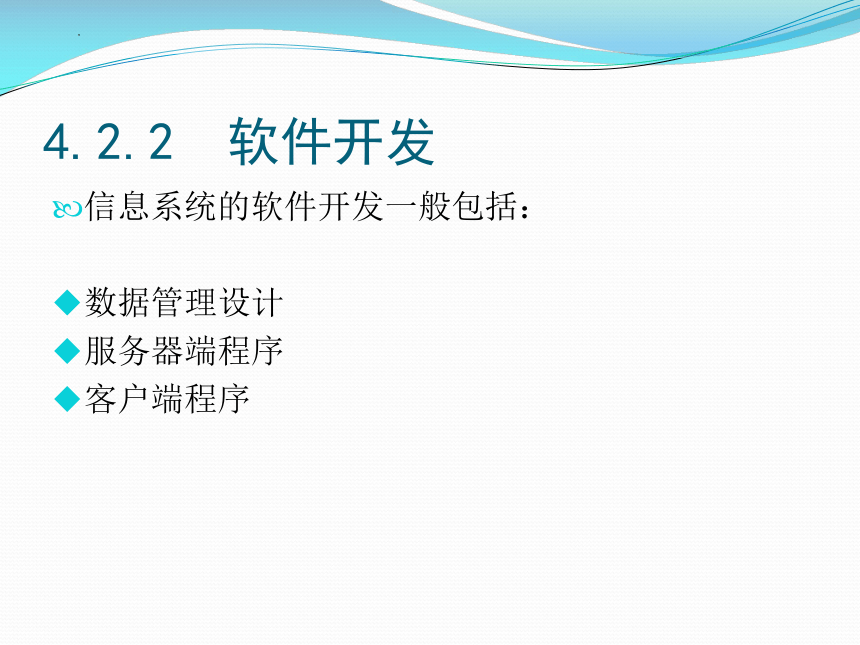 4.2搭建信息系统 课件（33PPT）2021-2022学年浙教版（2019）高中信息技术必修2