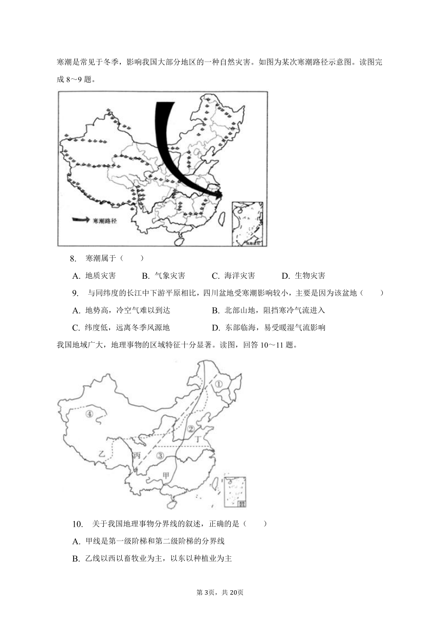 2022-2023学年河南省南阳十七中八年级（上）期末地理试卷（含解析）