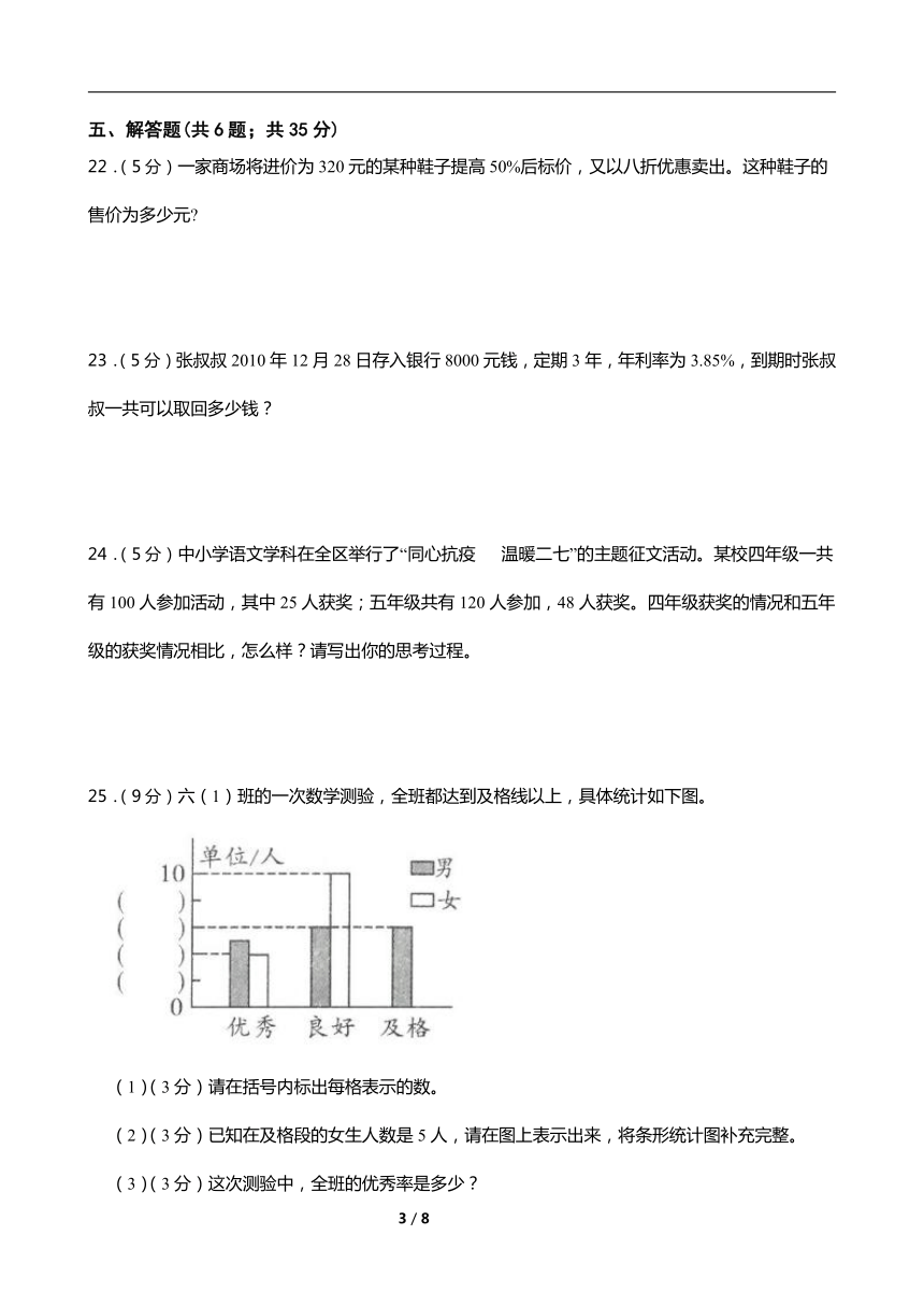 西师大版六年级数学下册第一单元综合测试卷（一）（word版 含答案）