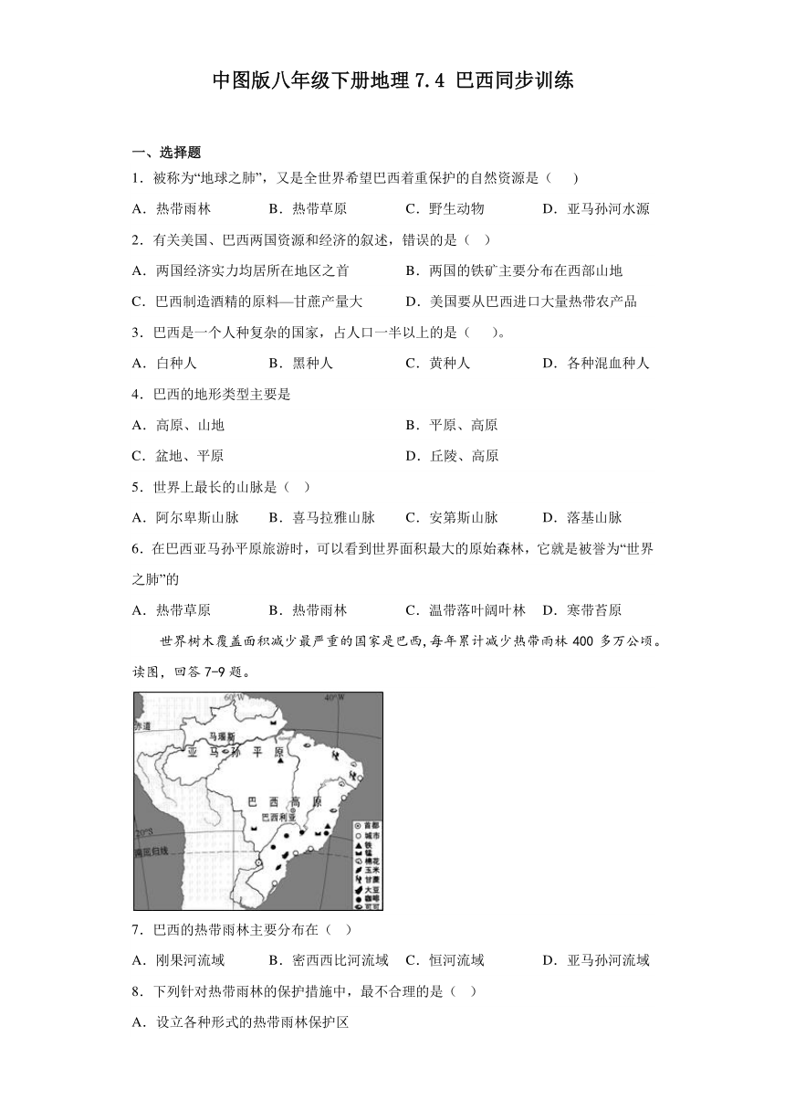 7.4巴西同步训练（含答案）2022-2023学年中图版八年级下册地理