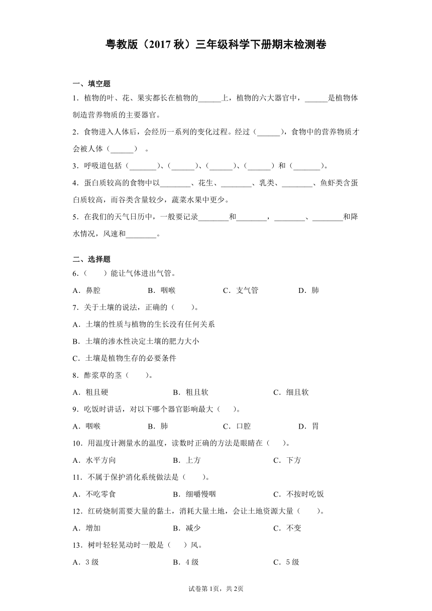 粤教版（2017秋）三年级科学下册期末检测卷（含答案）