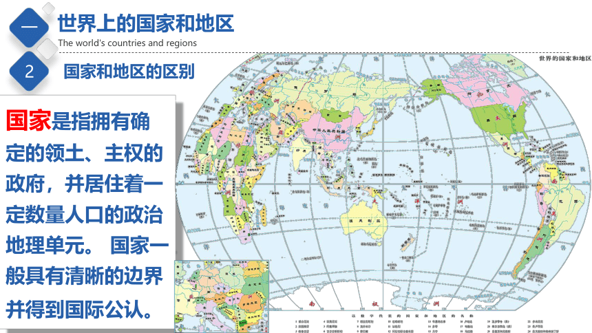 4.1  国家和地区  精品课件   2022-2023学年初中地理中图版八年级上册(共44张PPT)